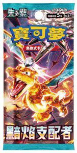 Pokemon TCG - Scarlet  and  Violet - Ruler of the Black Flame Booster | JP
